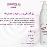 ژل آبرسان پوست چرب و دهیدراته سلاوی 500 میل