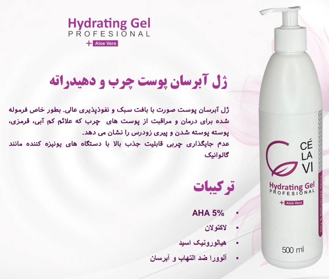 ژل آبرسان پوست چرب و دهیدراته سلاوی 500 میل
